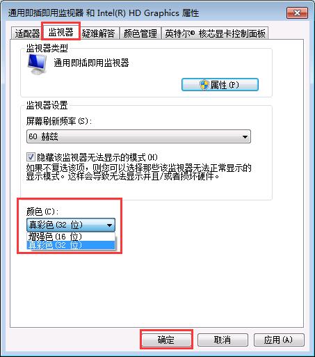 win7调整显示颜色