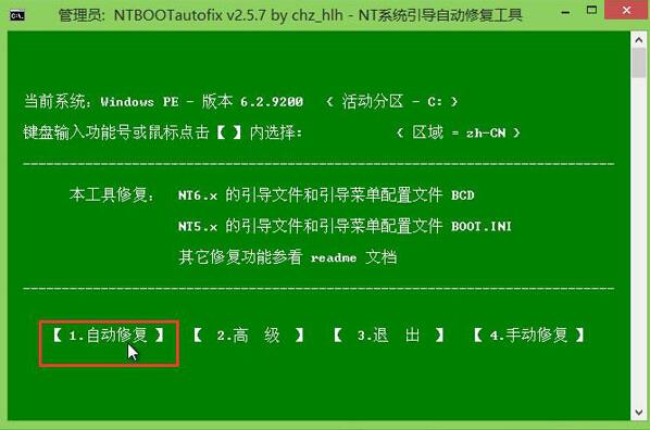 修复工具