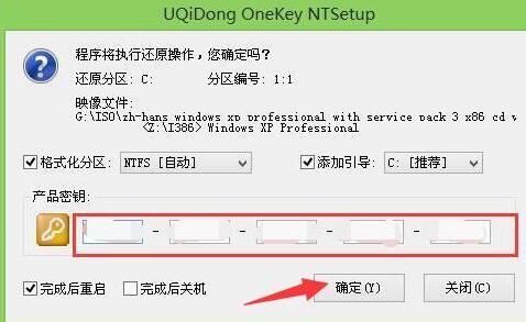 xp系统密钥