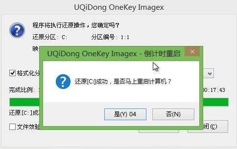 重启计算机