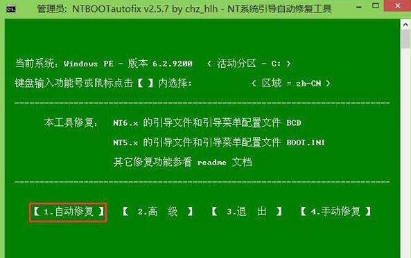 引导修复