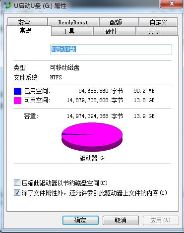 u盘属性设置