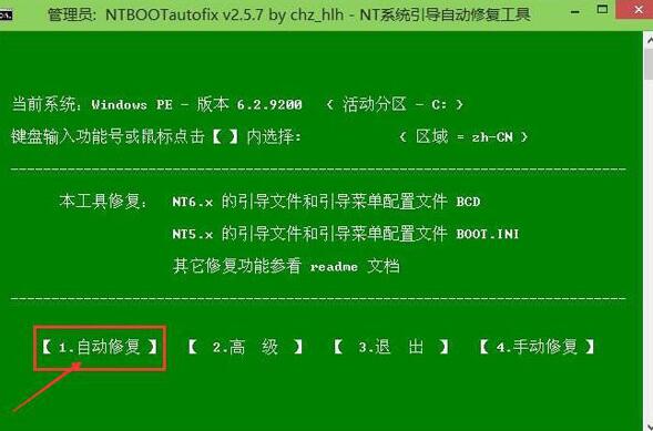 修复工具