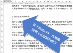 Word的操作技巧有哪些？Word文本使用技巧介绍