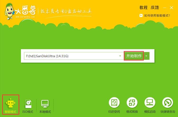 大番薯u盘启动盘制作工具