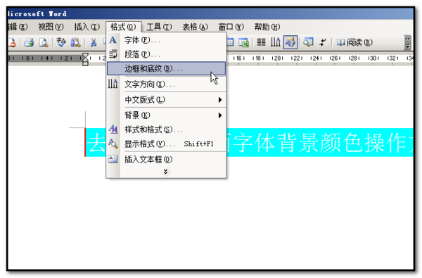 选择边框和底纹