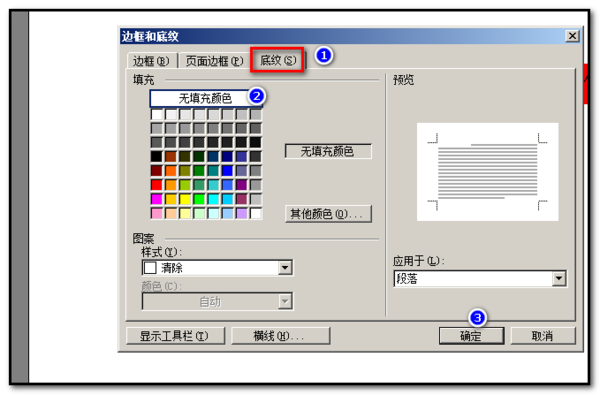 选择无填充颜色