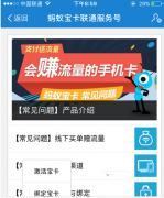 蚂蚁宝卡办卡进度怎么查询？办卡进度查询方法介绍