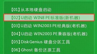 u启动主菜单