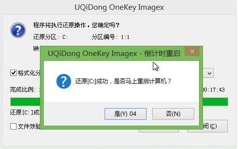 重启计算机