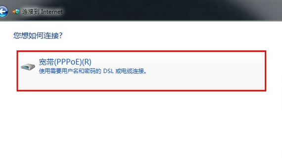 选择“宽带(PPPOE)”  