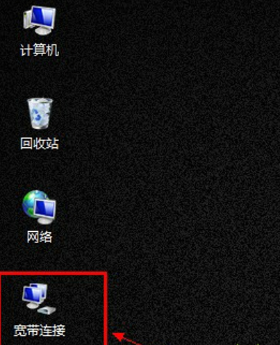宽带连接图标出现