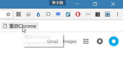 重启Chrome的书签