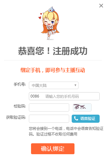 斗鱼TV帐号注册成功