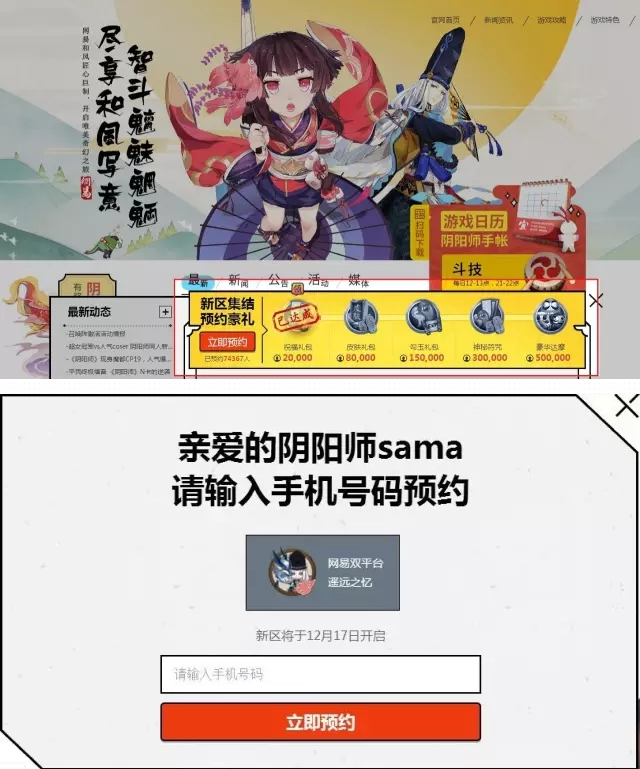 阴阳师新服预约