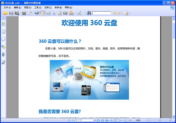 如何将pdf转换为word