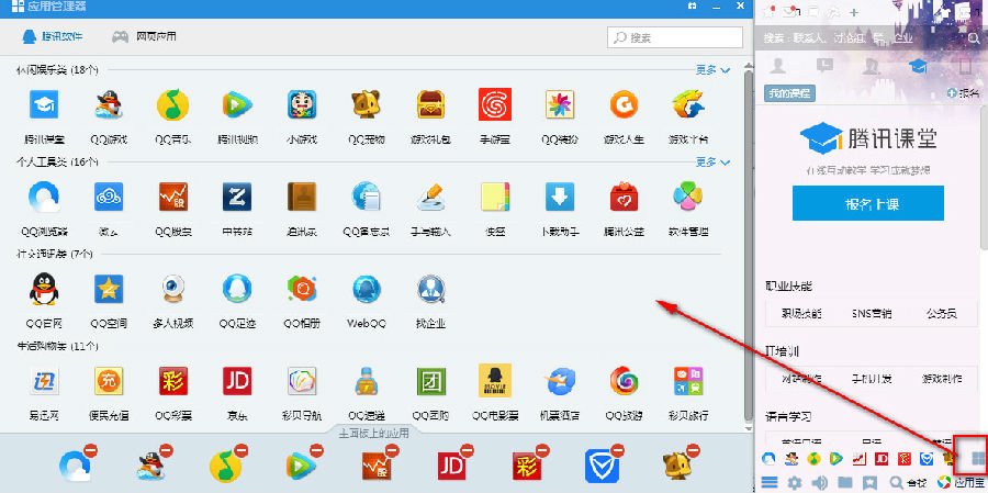 qq工具栏在哪里