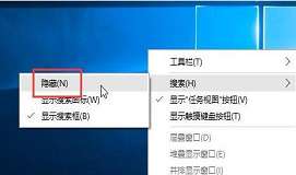 隐藏win10系统任务栏搜索框教程