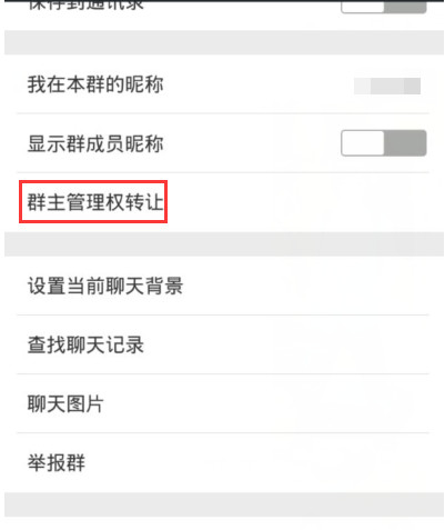 微信群转让