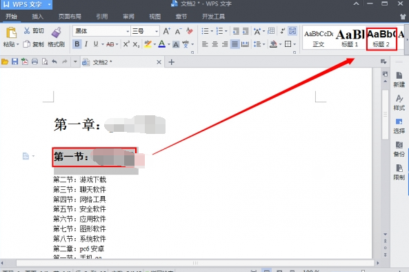wps自动生成目录