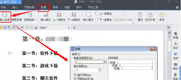 wps自动生成目录