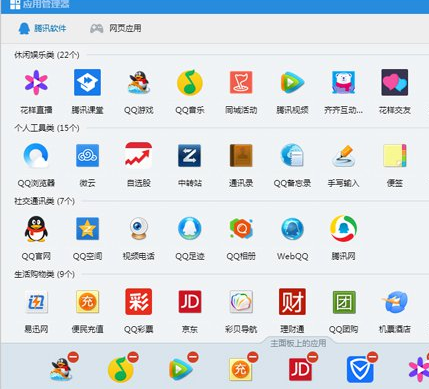 qq应用管理器在哪