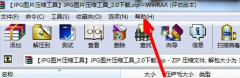 WinRAR怎么注册 WinRAR注册的方法
