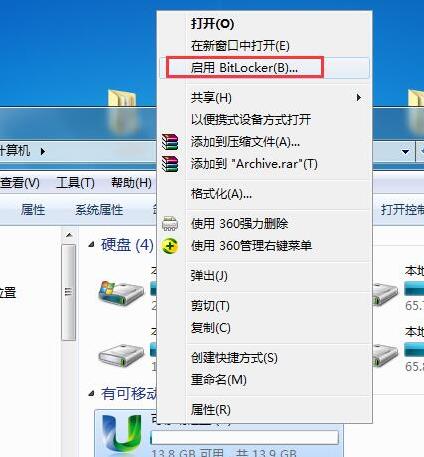 启用bitLocker