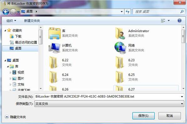 恢复密钥文件