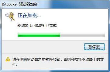 u盘加密过程