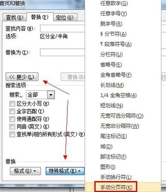 word如何删除空白页