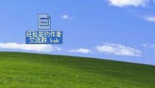 bak文件怎么打开