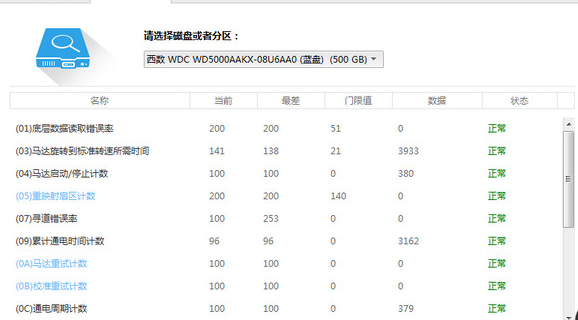 硬盘坏道检测工具