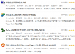 dll是什么文件 dll文件怎么打开