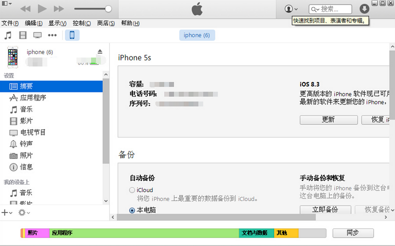 itunes备份文件在哪