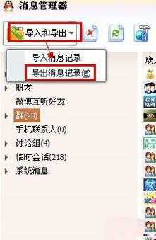 qq聊天记录导出