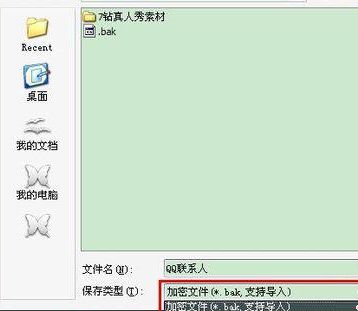 qq聊天记录导出