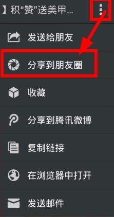 微信朋友圈怎么转发