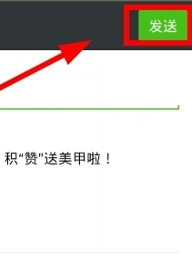 微信朋友圈怎么转发