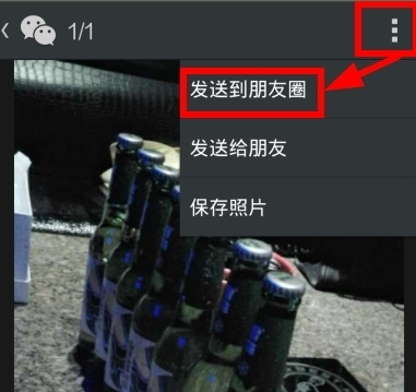 微信朋友圈怎么转发