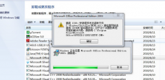 office 2003打开时缺少MINI.msi安装包怎么办