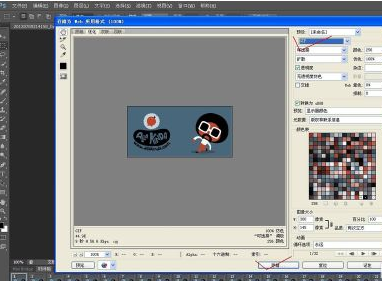 ps动画制作教程