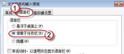 语言栏不见了怎么办