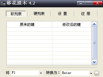 移花接木软件怎么用
