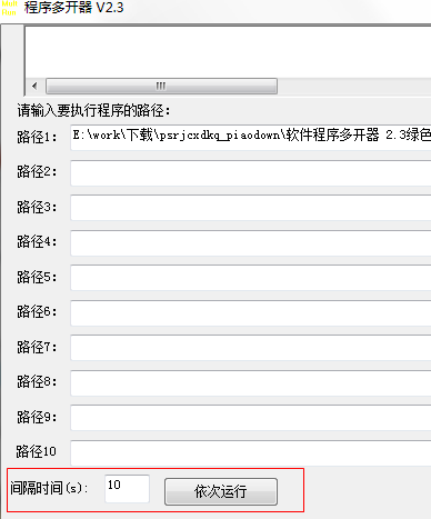 程序多开器怎么用