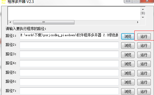 程序多开器怎么用