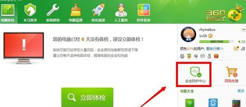 怎么打开360防火墙