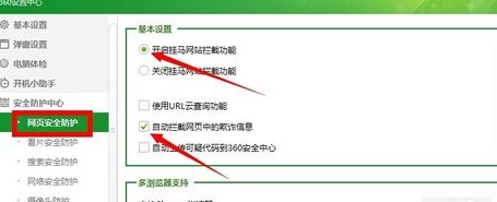 怎么打开360防火墙