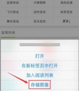safari怎么保存图片 safari保存图片步骤
