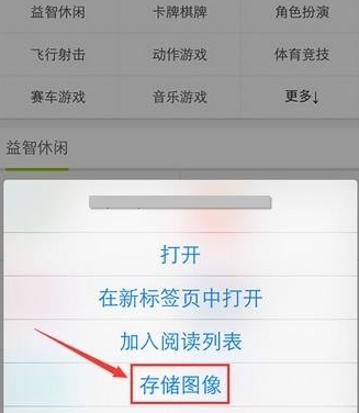 safari怎么保存图片